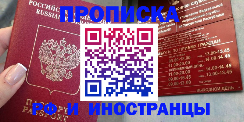 прописка регистрация в Великом Новгороде