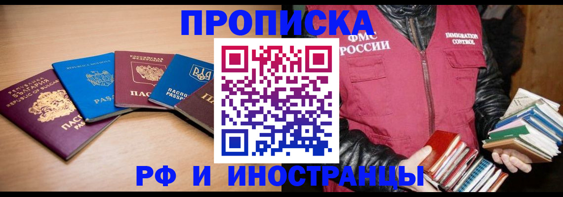 купить прописку в Великом Новгороде