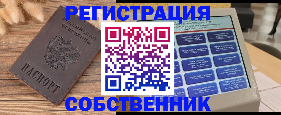 прописка в квартире в Великом Новгороде